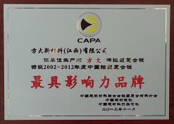 方大新材料（江西）有限公司榮獲“2002-2012年度中國(guó)鋁塑復(fù)合板最具影響力品牌”