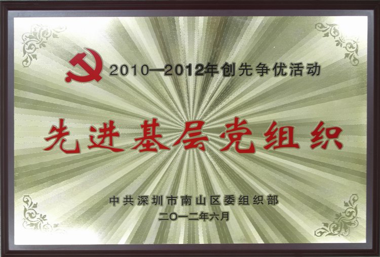 方大集團黨委被評為“20120-2012年創(chuàng)先爭優(yōu)活動先進基層組織”