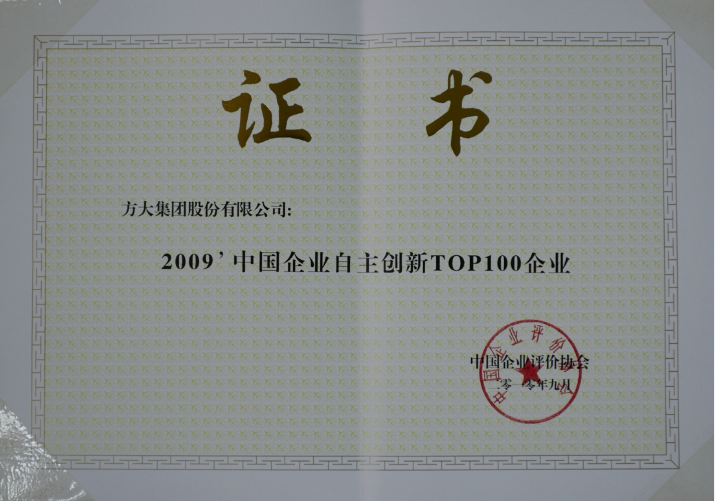 2010 中國(guó)企業(yè)自主創(chuàng)新T100企業(yè)